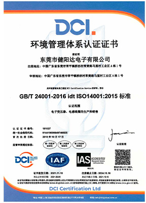 ISO14001-健阳达.jpg