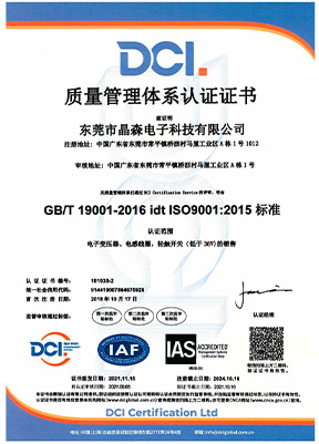 ISO9001-晶森.jpg